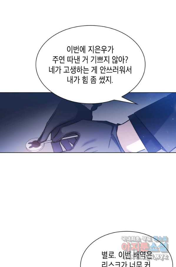 별을 구속하겠습니다 140화 - 웹툰 이미지 27