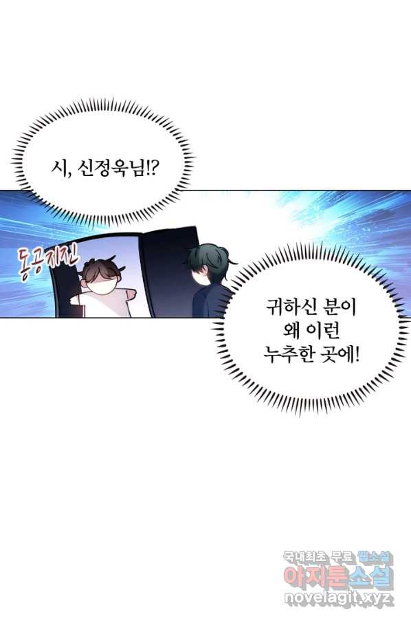 별을 구속하겠습니다 140화 - 웹툰 이미지 40