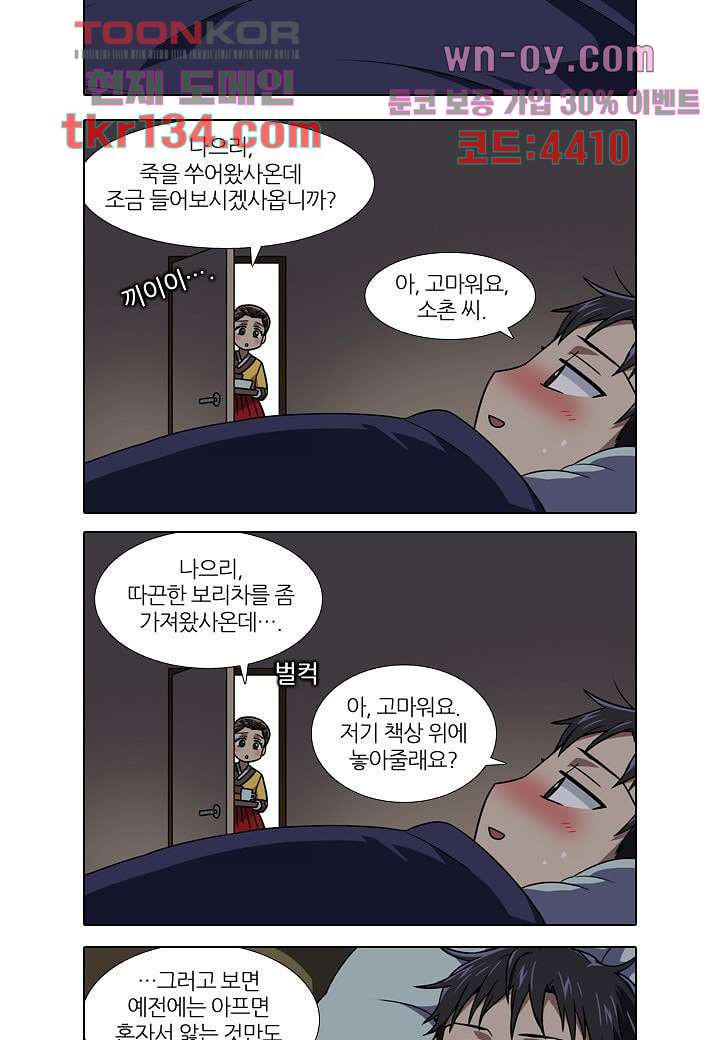 한복이 너무해 52화 - 웹툰 이미지 2