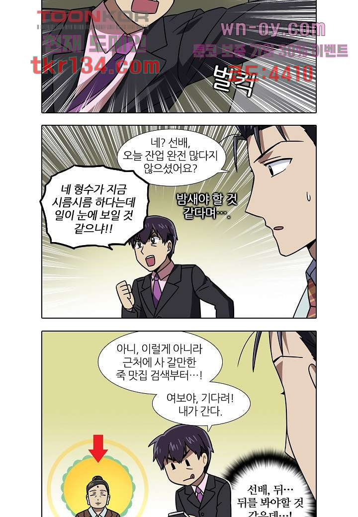 한복이 너무해 52화 - 웹툰 이미지 9