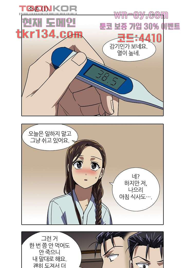 한복이 너무해 52화 - 웹툰 이미지 11