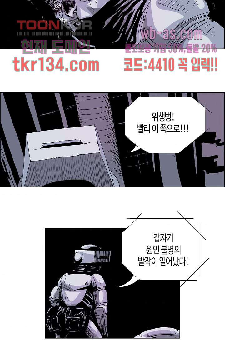 네크로맨서 47화 - 웹툰 이미지 4