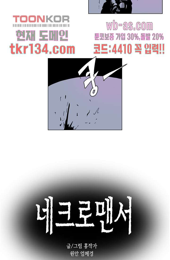 네크로맨서 47화 - 웹툰 이미지 7