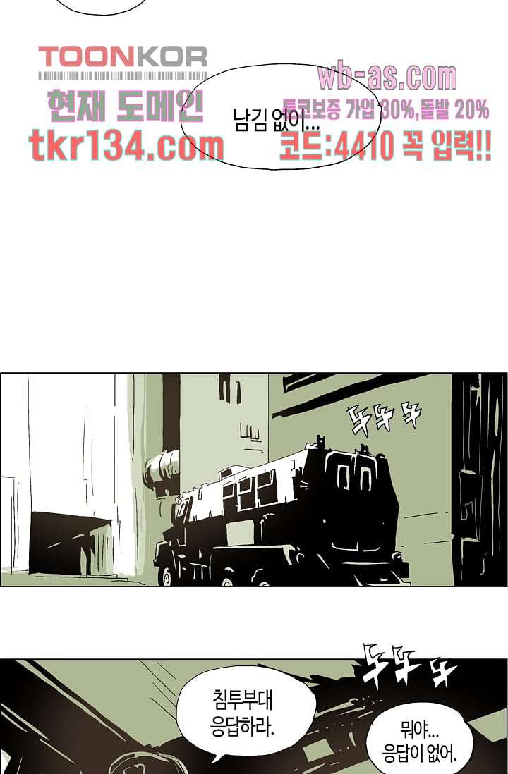 네크로맨서 47화 - 웹툰 이미지 18