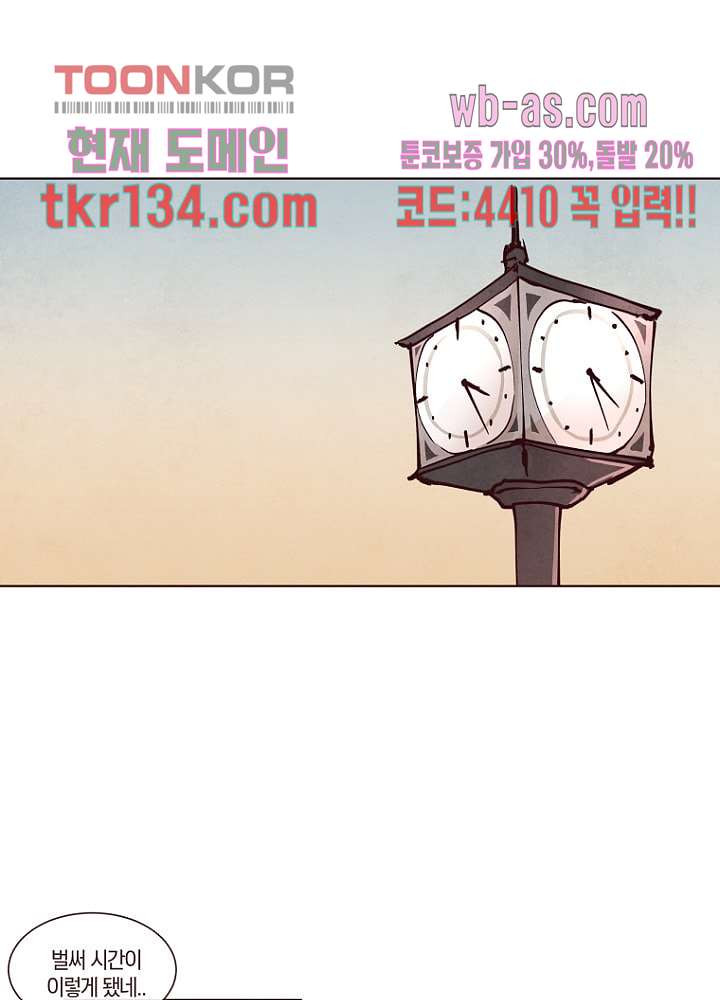 겨울과 봄사이 47화 - 웹툰 이미지 1