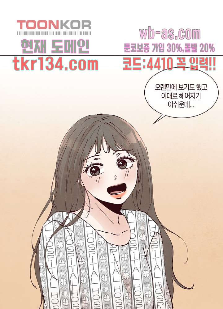 겨울과 봄사이 47화 - 웹툰 이미지 5