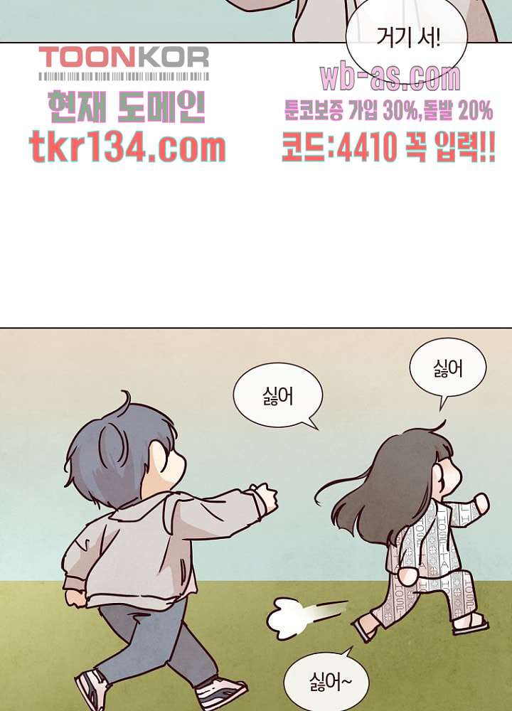 겨울과 봄사이 47화 - 웹툰 이미지 8