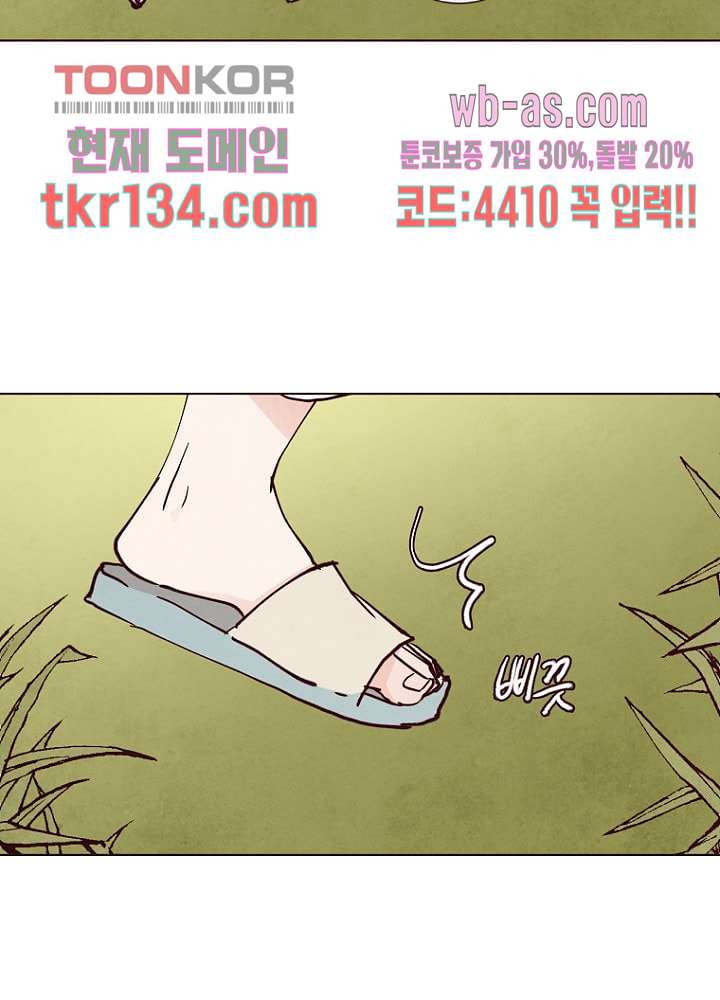 겨울과 봄사이 47화 - 웹툰 이미지 9