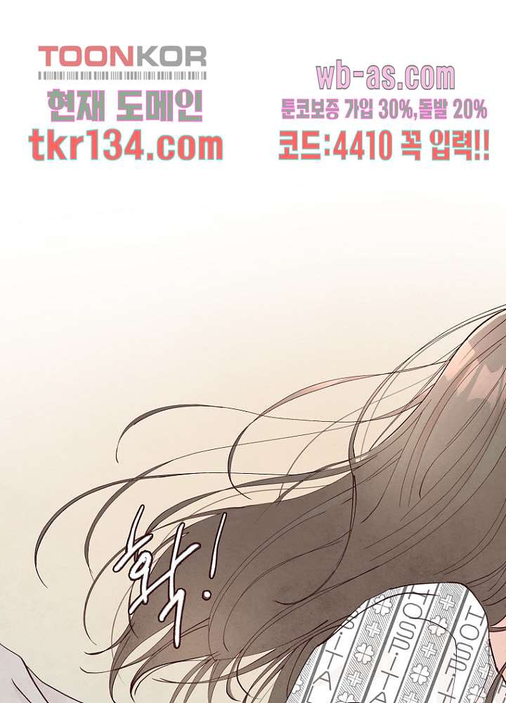 겨울과 봄사이 47화 - 웹툰 이미지 11