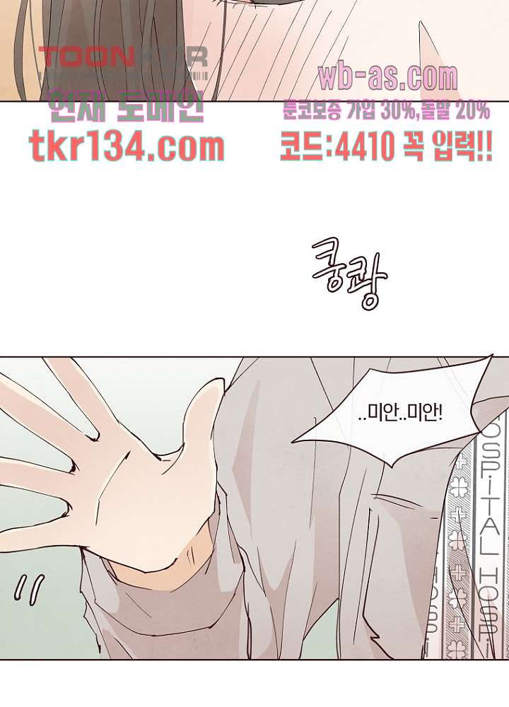 겨울과 봄사이 47화 - 웹툰 이미지 16