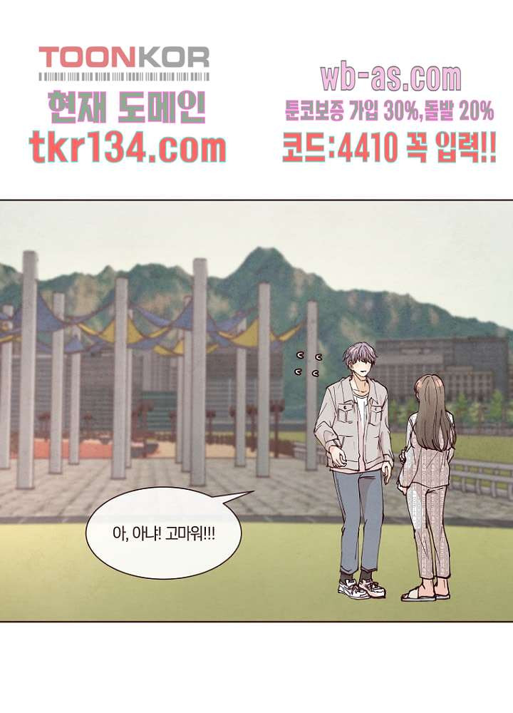 겨울과 봄사이 47화 - 웹툰 이미지 17