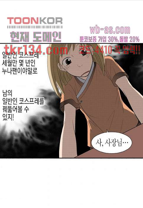 누나팬닷컴 49화 - 웹툰 이미지 10