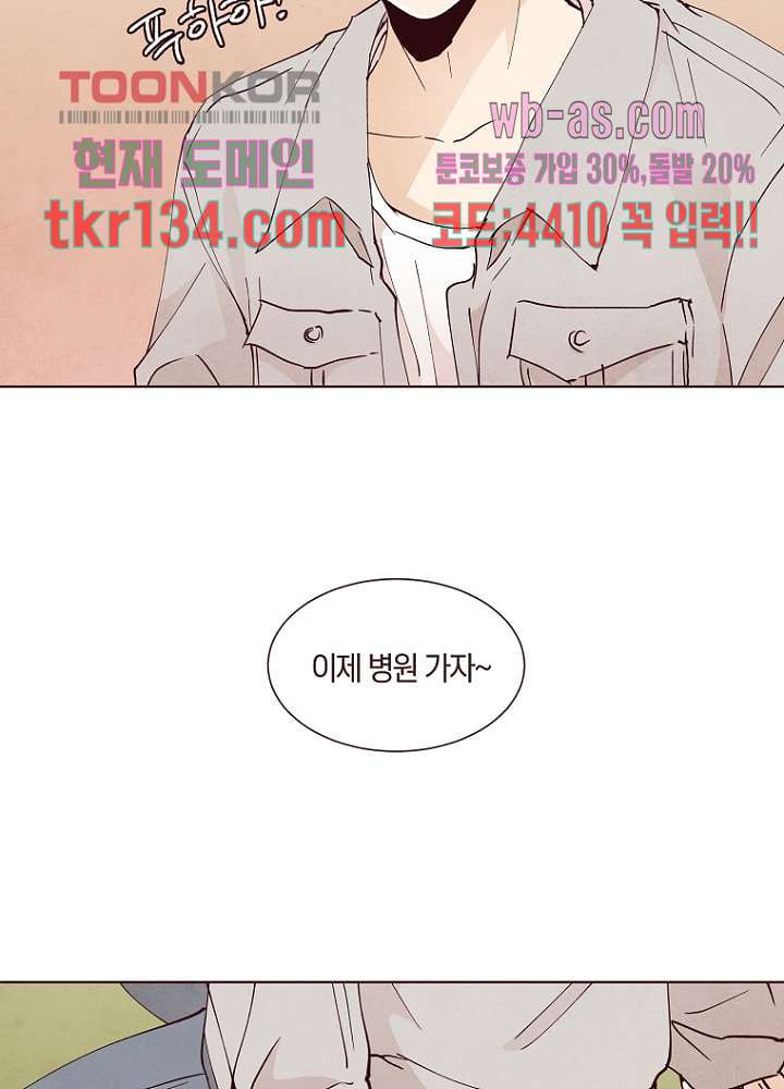 겨울과 봄사이 47화 - 웹툰 이미지 20