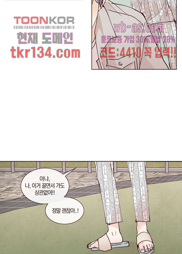 겨울과 봄사이 47화 - 웹툰 이미지 22