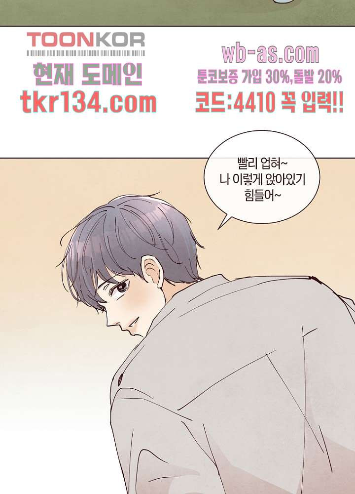 겨울과 봄사이 47화 - 웹툰 이미지 23