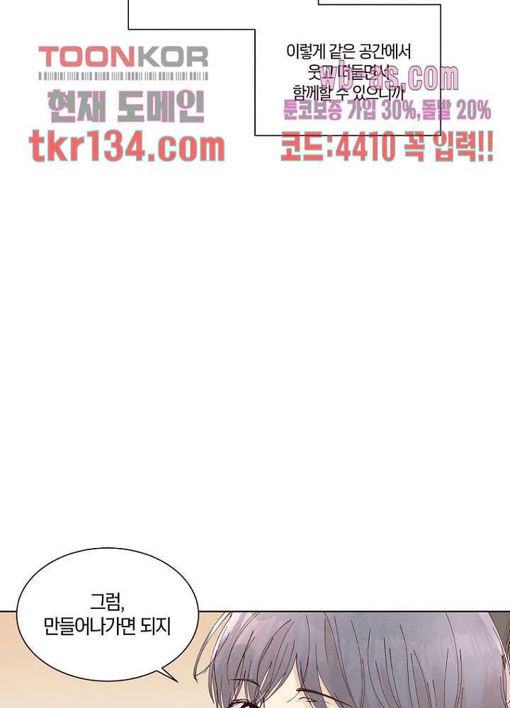 겨울과 봄사이 47화 - 웹툰 이미지 28