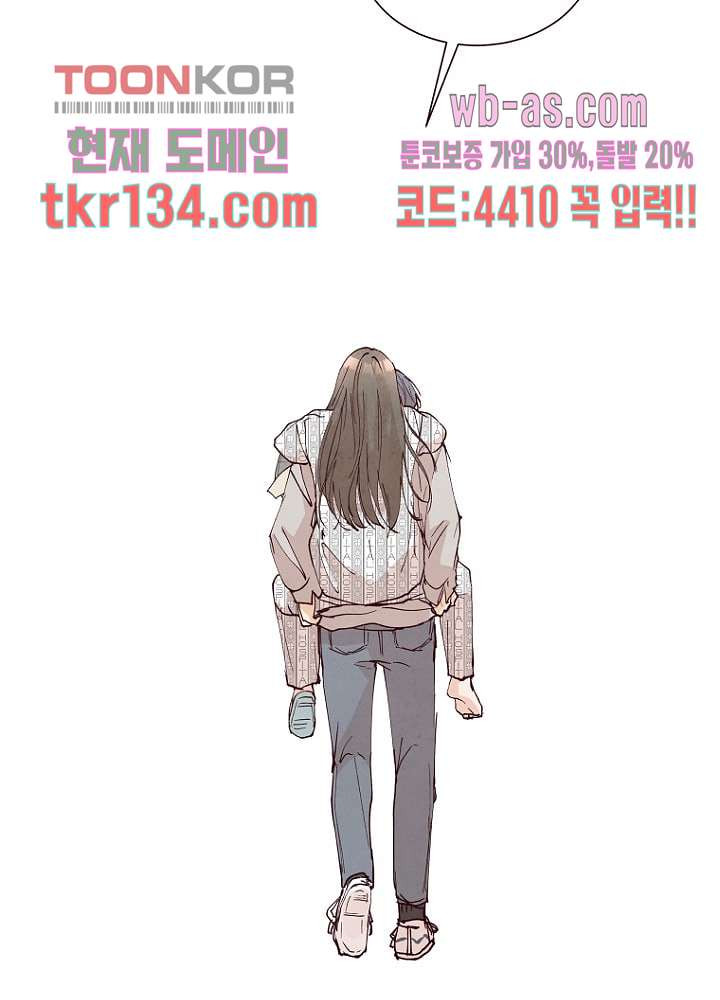 겨울과 봄사이 47화 - 웹툰 이미지 30