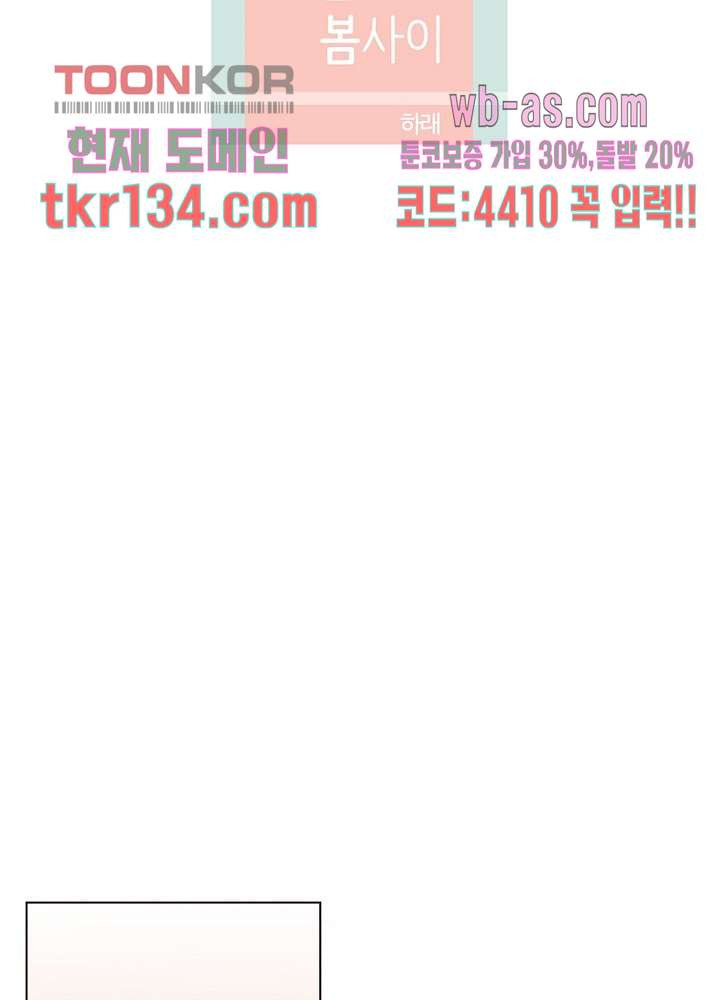 겨울과 봄사이 47화 - 웹툰 이미지 34