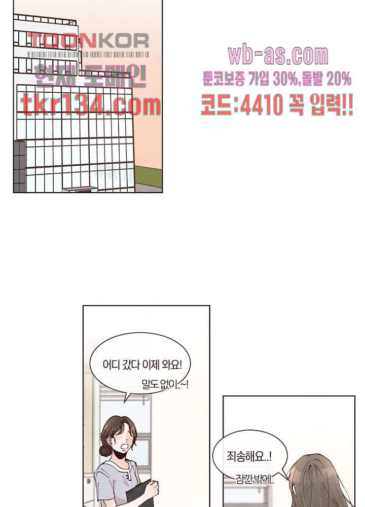 겨울과 봄사이 47화 - 웹툰 이미지 35