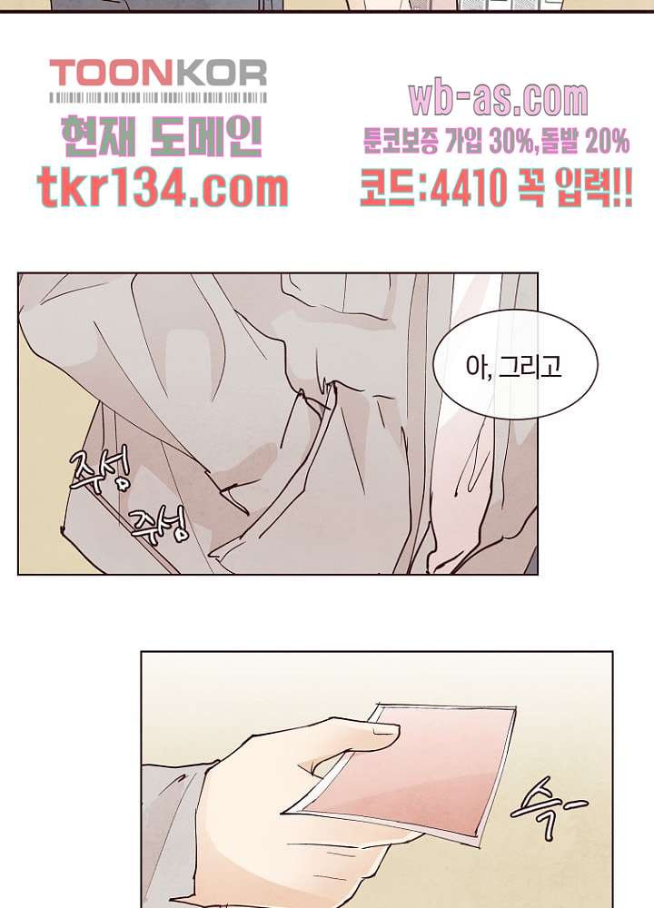 겨울과 봄사이 47화 - 웹툰 이미지 39