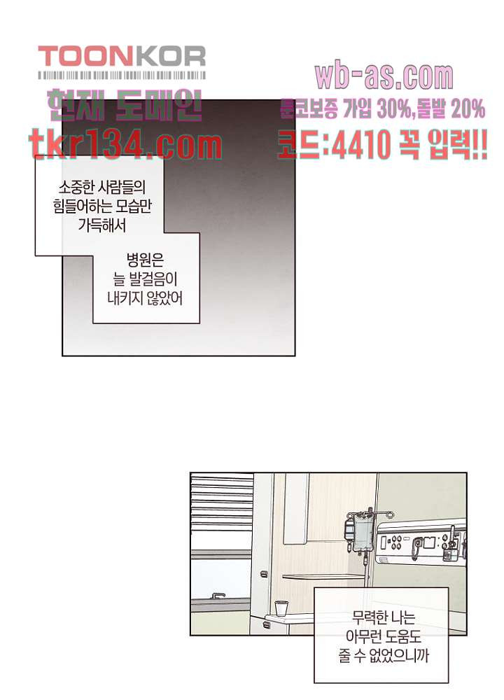 겨울과 봄사이 47화 - 웹툰 이미지 41