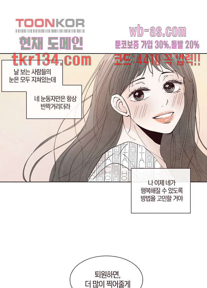 겨울과 봄사이 47화 - 웹툰 이미지 42