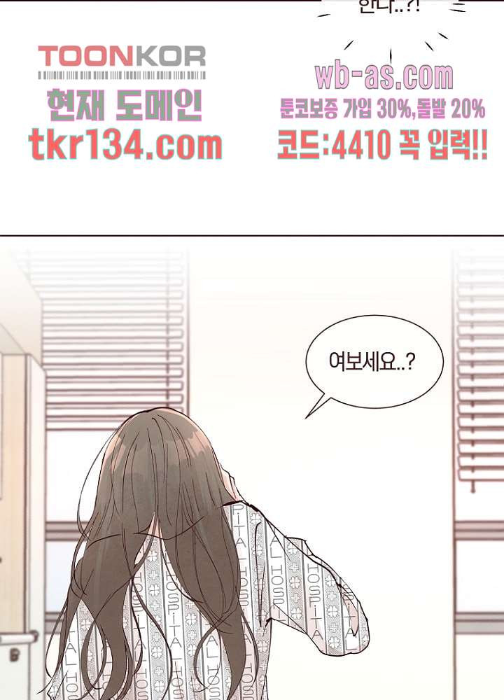 겨울과 봄사이 47화 - 웹툰 이미지 50