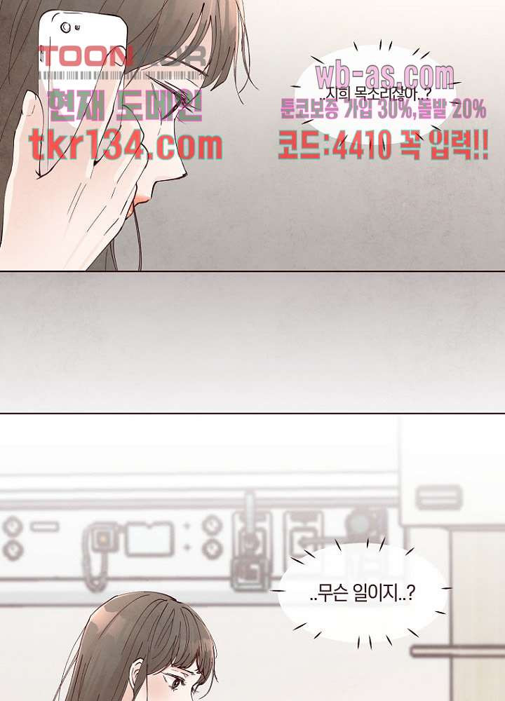 겨울과 봄사이 47화 - 웹툰 이미지 53