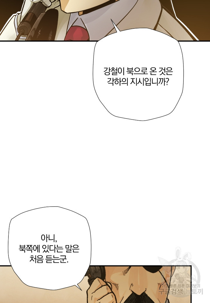 강철의 연금술사  190화 - 웹툰 이미지 65