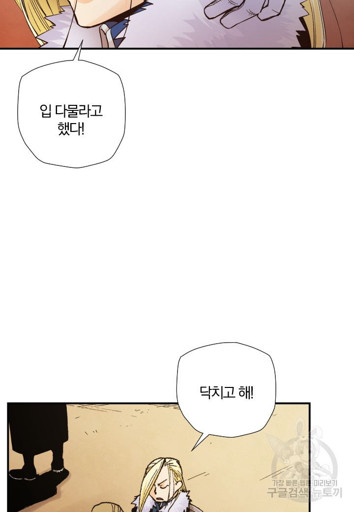 강철의 연금술사  191화 - 웹툰 이미지 30