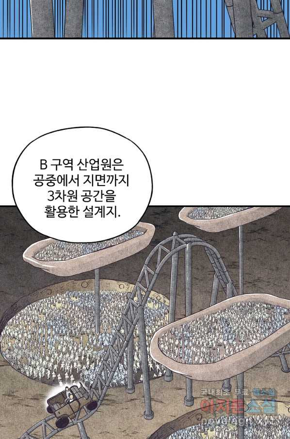 방어력만 만렙 플레이어 43화 - 웹툰 이미지 47