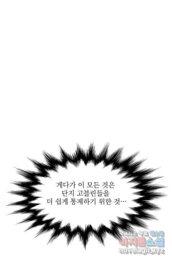 방어력만 만렙 플레이어 44화 - 웹툰 이미지 38