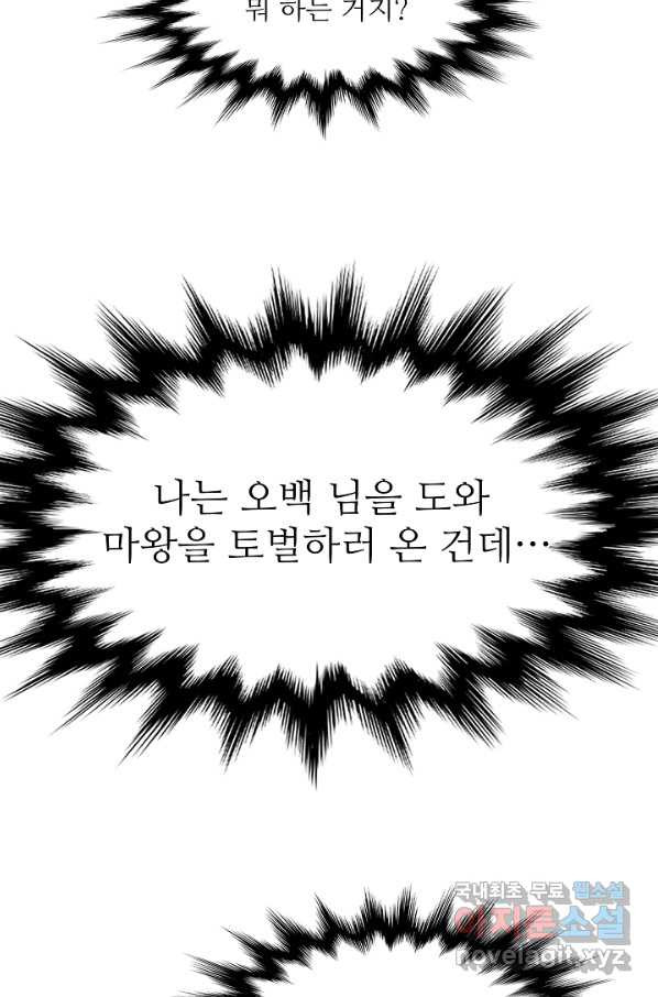 방어력만 만렙 플레이어 44화 - 웹툰 이미지 43