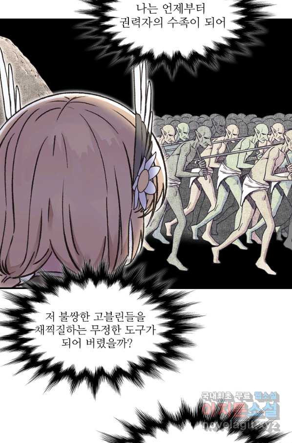 방어력만 만렙 플레이어 44화 - 웹툰 이미지 44