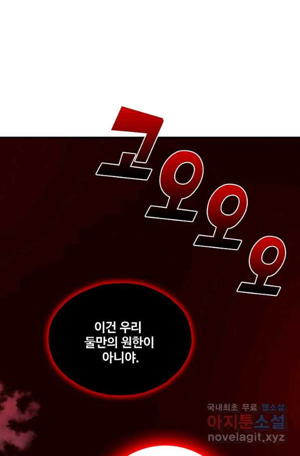 미남 폭군과 미식가 공주님 24화 - 웹툰 이미지 83