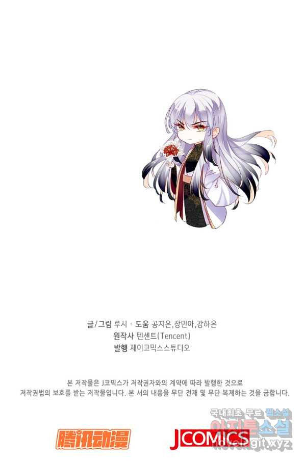 미남 폭군과 미식가 공주님 24화 - 웹툰 이미지 91