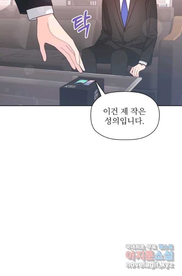 엉덩이가 잘못했네 43화 - 웹툰 이미지 8