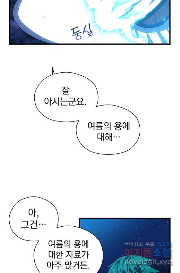 아스테리스크 33화 - 웹툰 이미지 38