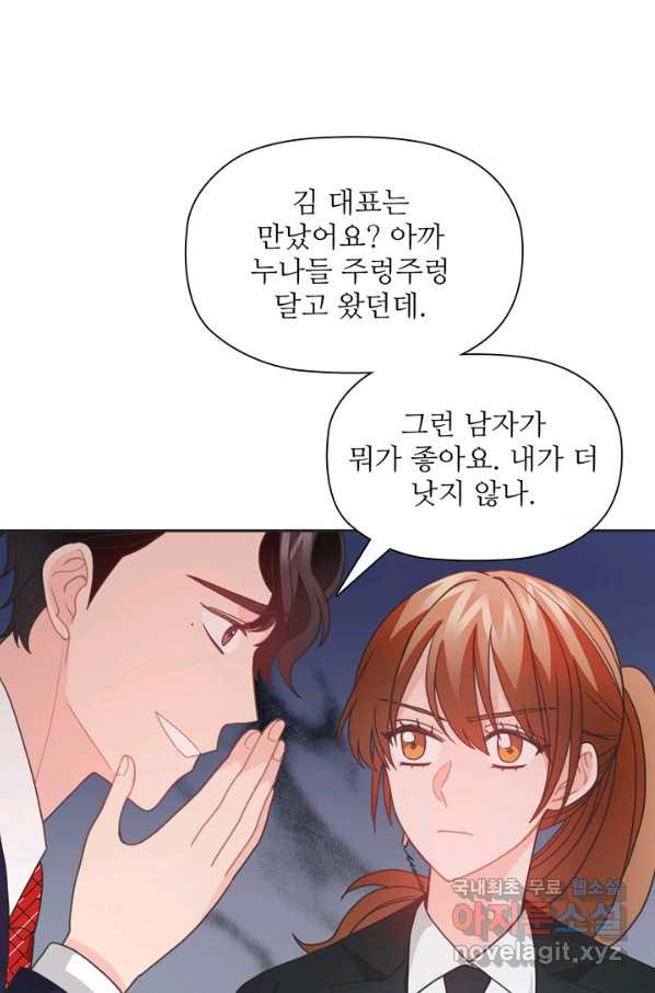 엉덩이가 잘못했네 43화 - 웹툰 이미지 97