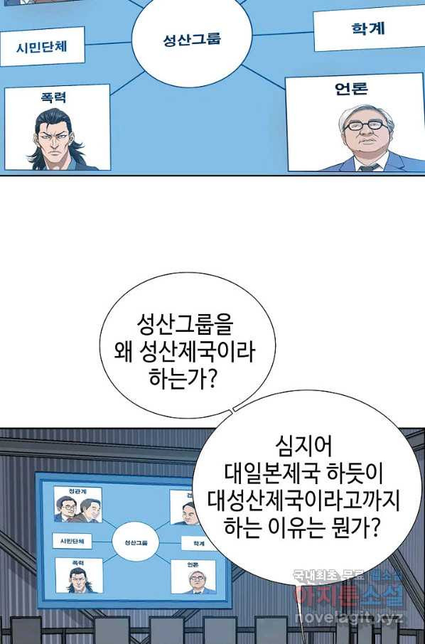 착한 남자 49화 - 웹툰 이미지 89