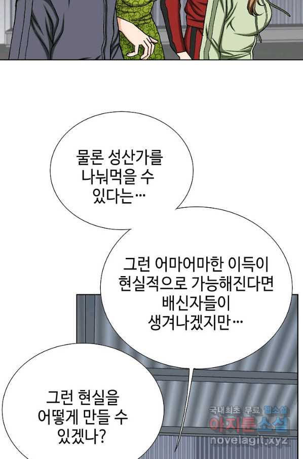 착한 남자 50화 - 웹툰 이미지 20