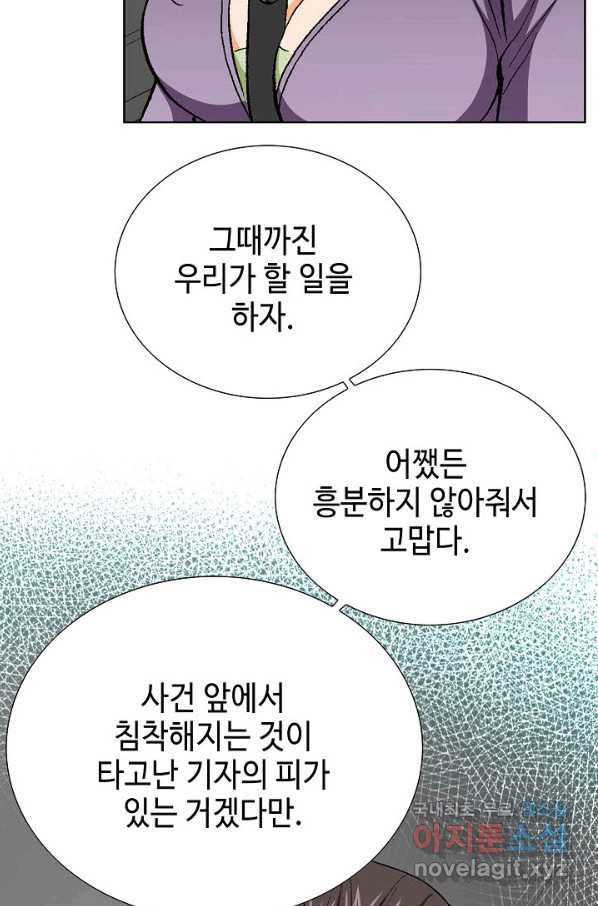 착한 남자 50화 - 웹툰 이미지 127