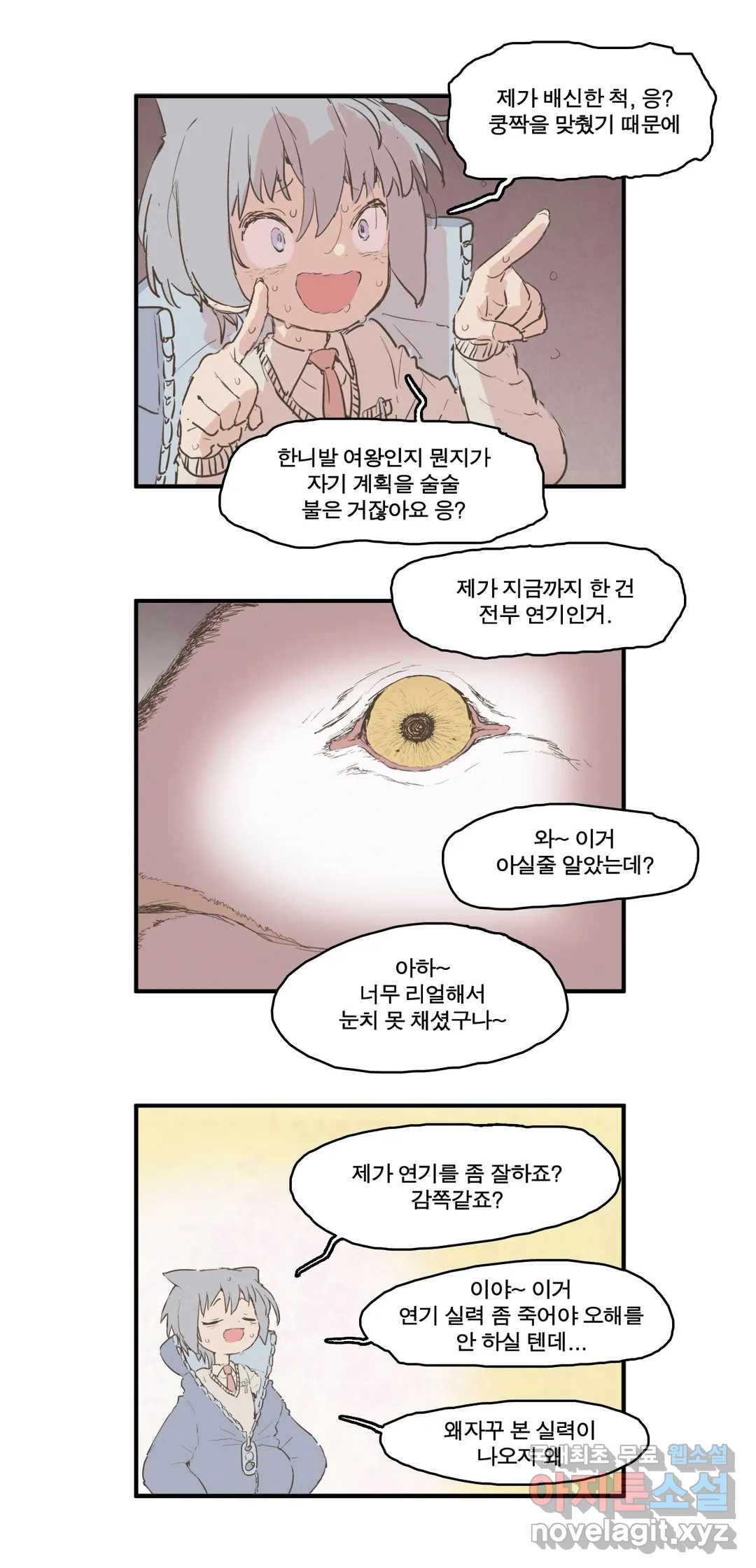 박씨유대기 161화 순경이와 남주 합류 - 웹툰 이미지 4