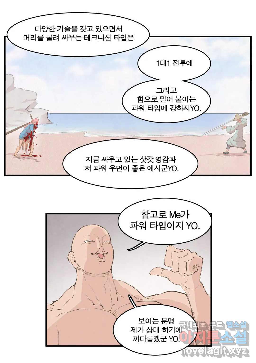 박씨유대기 161화 순경이와 남주 합류 - 웹툰 이미지 13