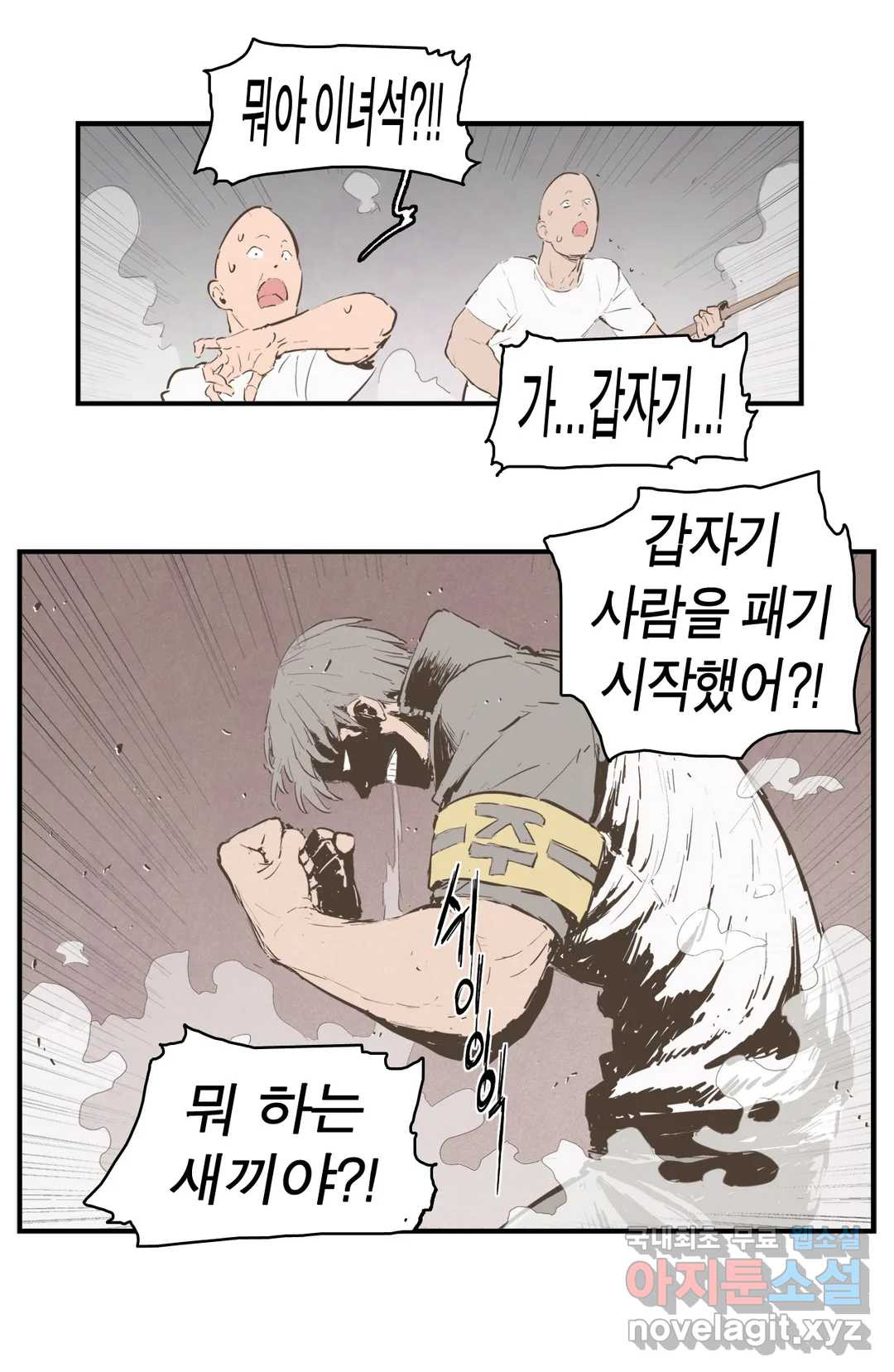 박씨유대기 161화 순경이와 남주 합류 - 웹툰 이미지 24