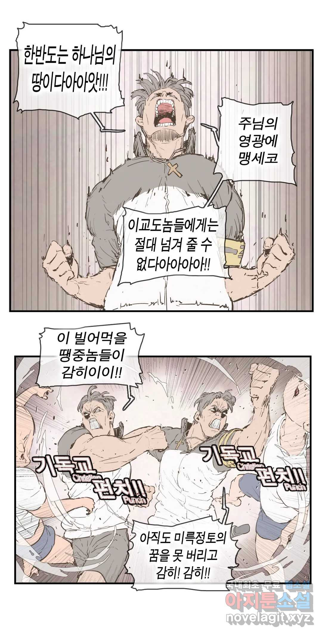 박씨유대기 161화 순경이와 남주 합류 - 웹툰 이미지 26