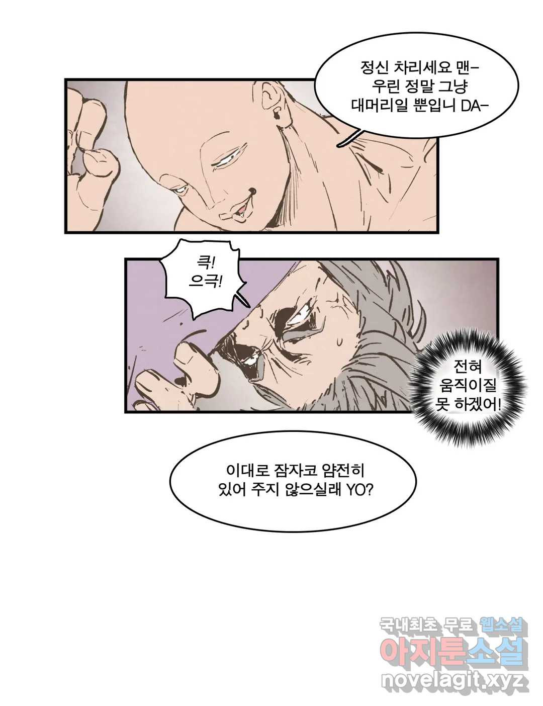 박씨유대기 161화 순경이와 남주 합류 - 웹툰 이미지 29