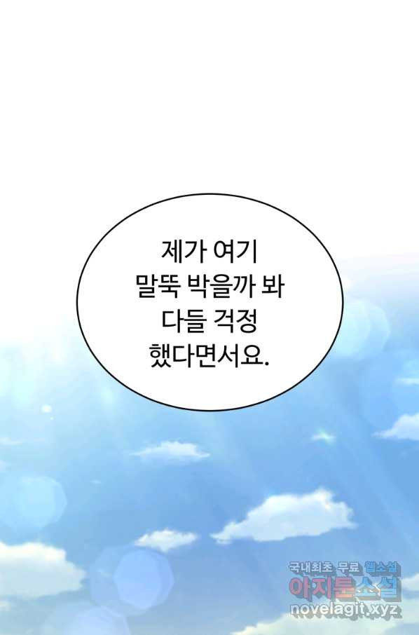 만렙으로 사는 법 32화 - 웹툰 이미지 1