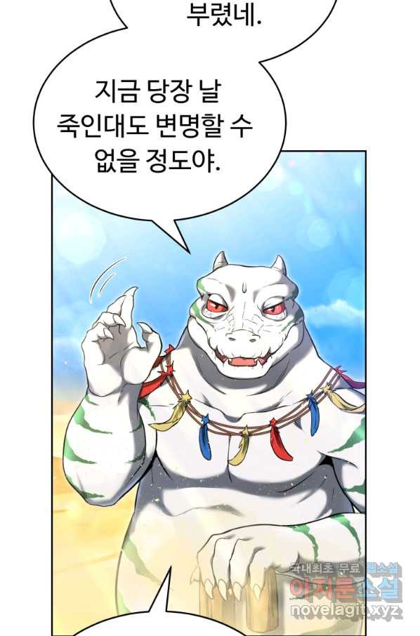 만렙으로 사는 법 32화 - 웹툰 이미지 8