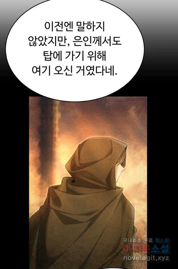 만렙으로 사는 법 32화 - 웹툰 이미지 13